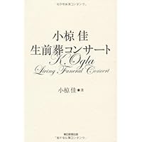 アーカイブ ～Live History～ 小椋佳　DVD Amazon.co.jp: アーカイブ~LIVE HISTORY~ [DVD] : 小椋佳, 小椋
